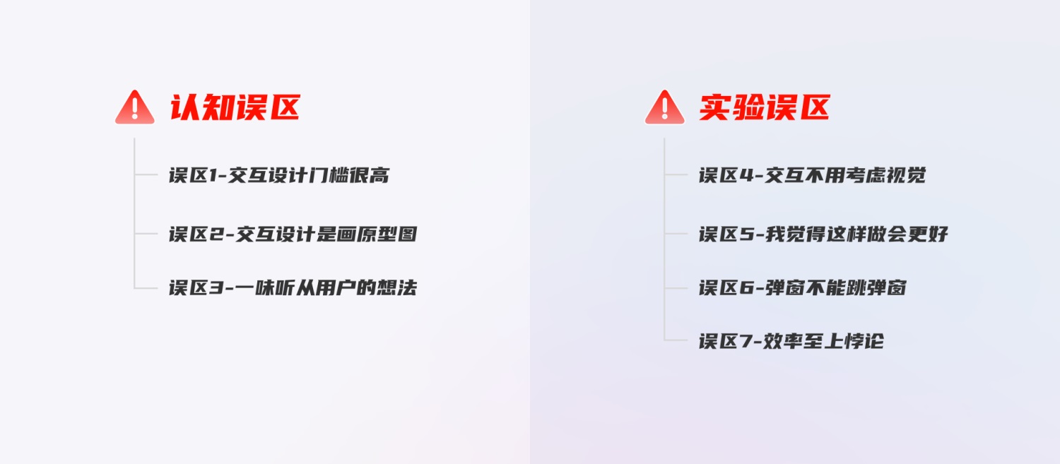 初学者来收！交互设计中常见的7个误区