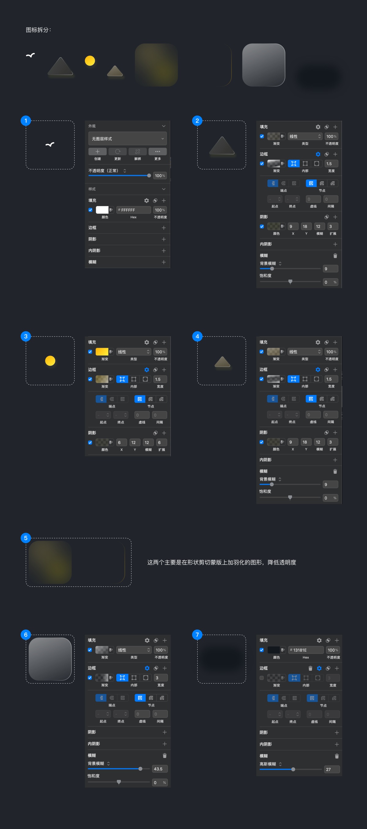 实战案例！「毛玻璃拟态」图标的临摹思路与原创技巧