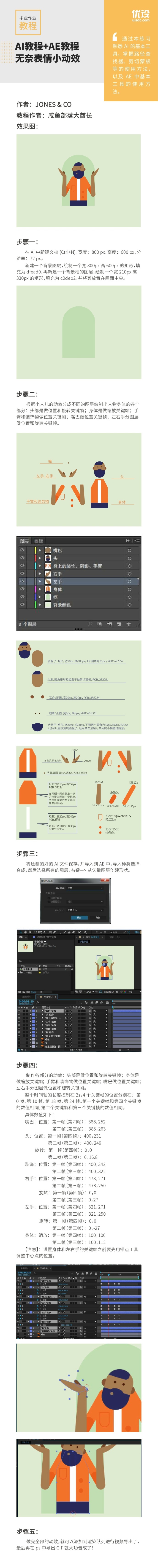 AI+AE教程！教你绘制一个超萌的黑人无奈摊手小动效