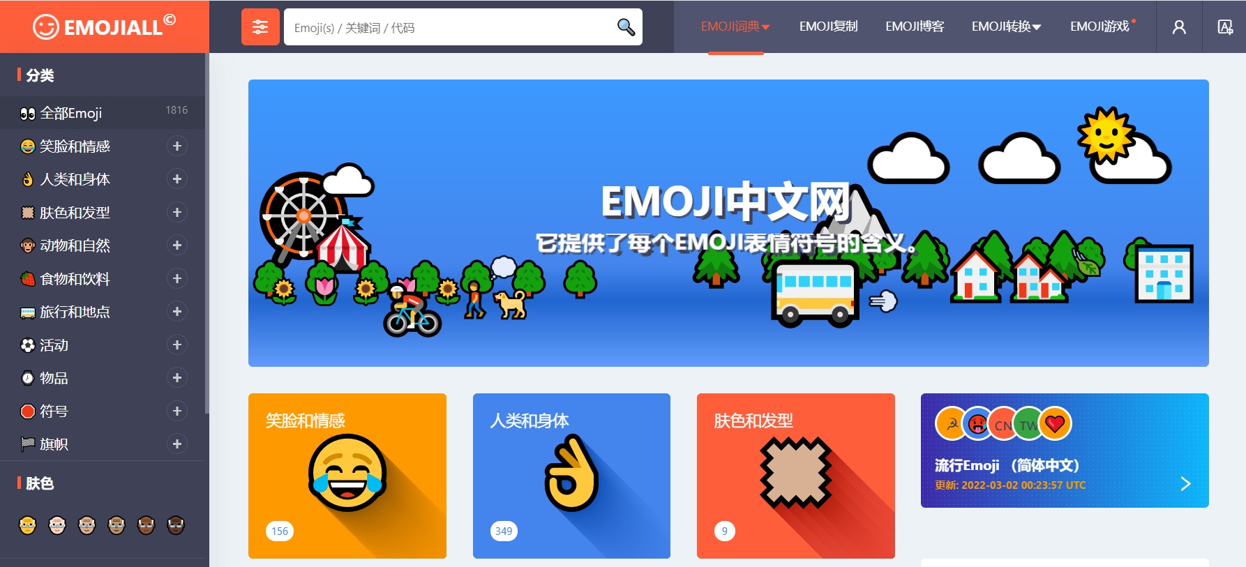 关于 emoji，你必须知道这个全能网站