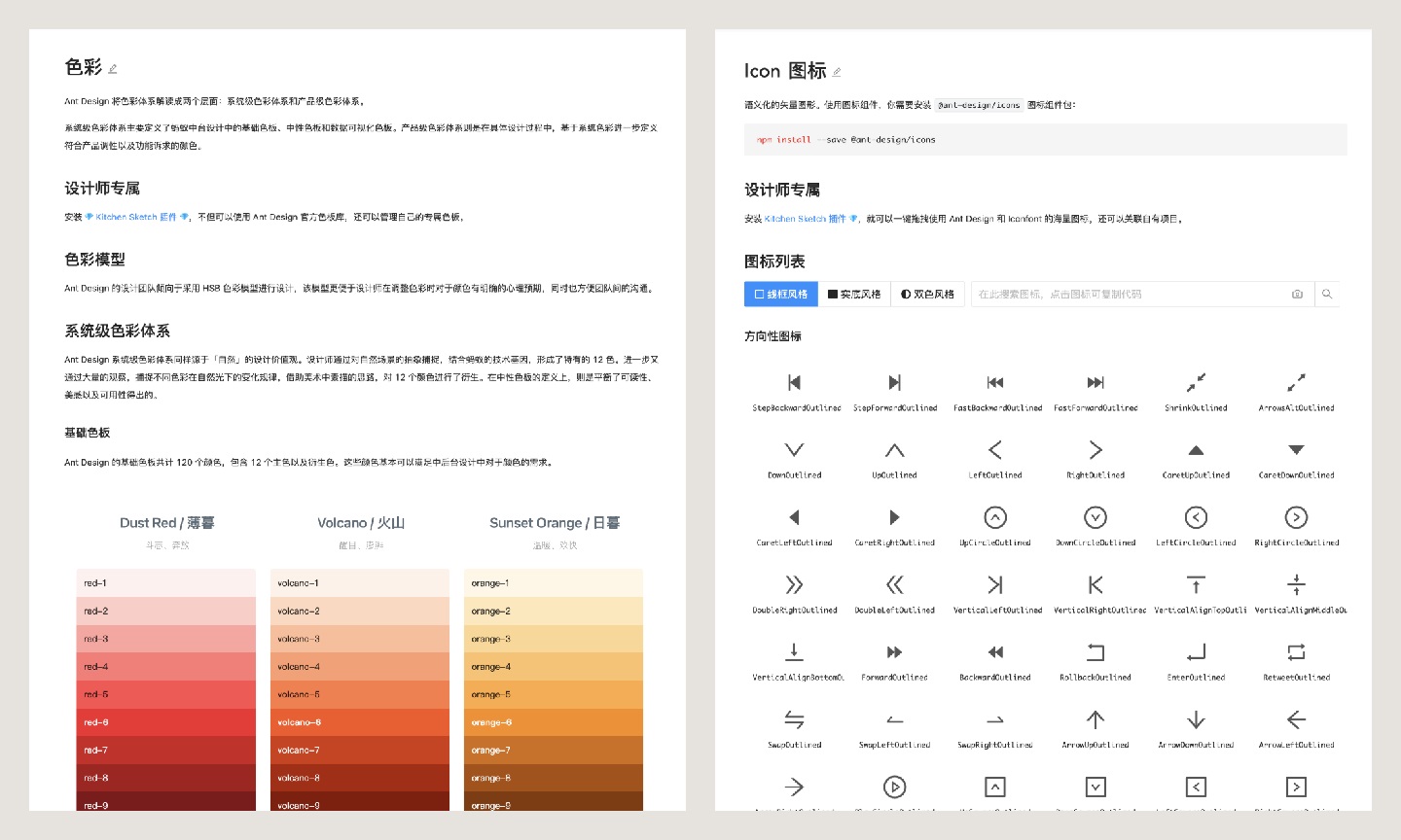 从零基础到精通：B端设计规范和组件库搭建指南（一）