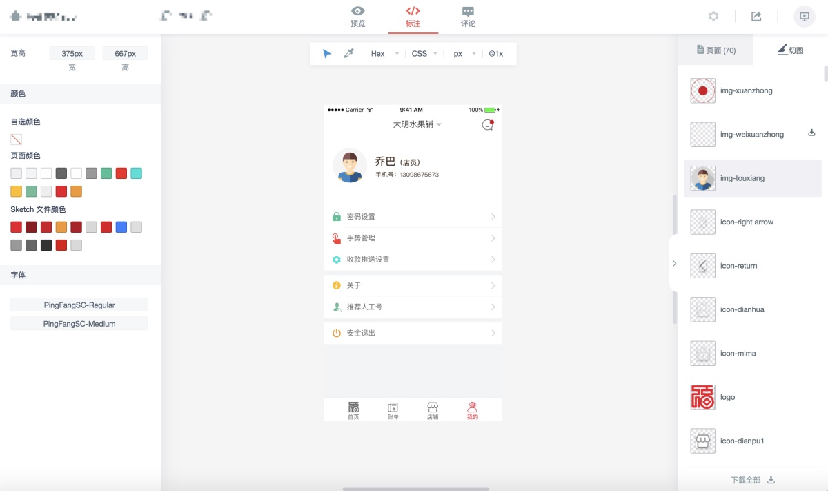 超全面的 UI 工作流程指南（六）：切图标注