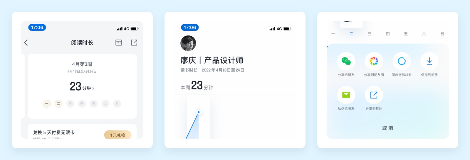 万字干货！微信读书产品设计策略推导