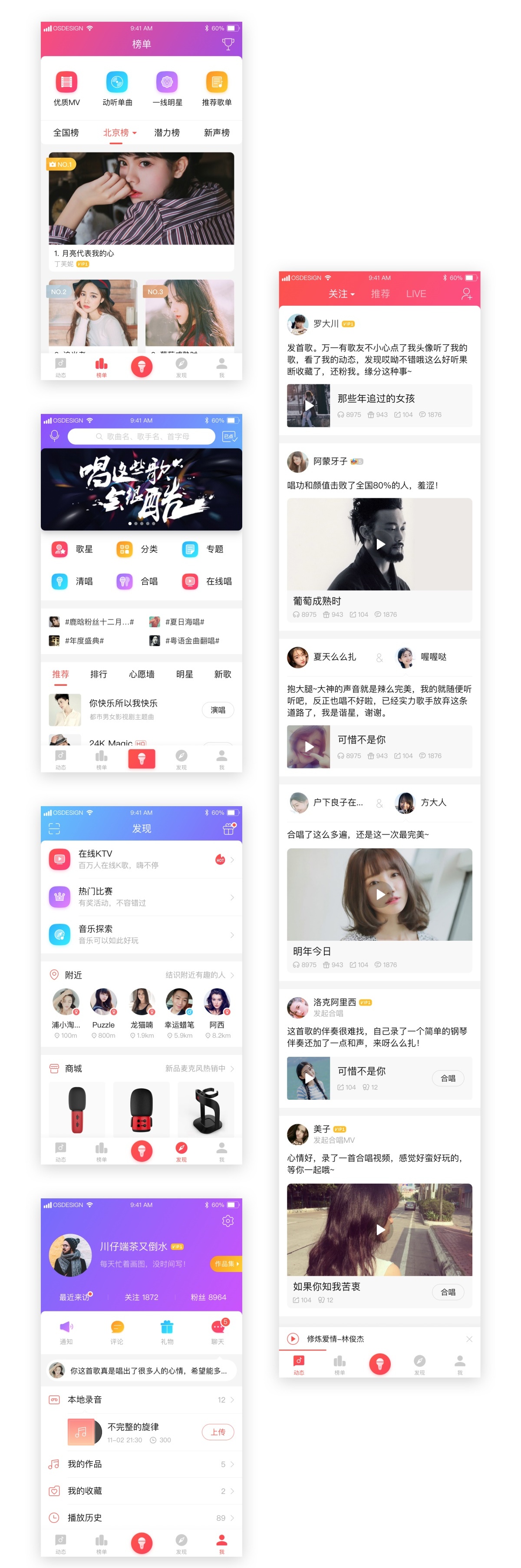 上亿人使用的唱吧APP V8.6 改版设计过程揭秘