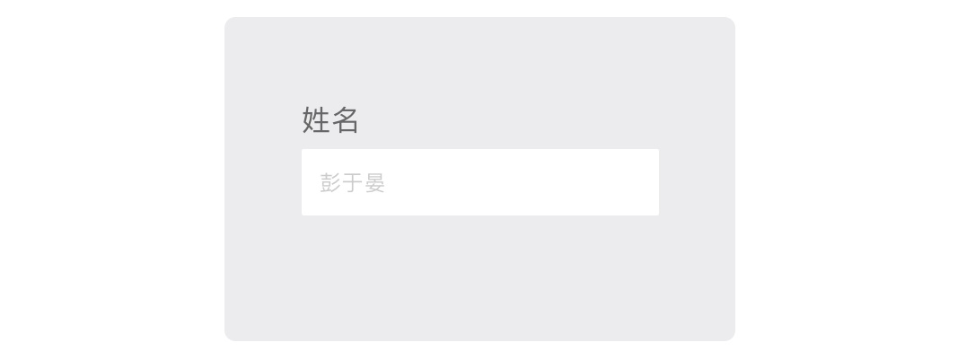 从框架到校验，全方位拆解「输入框」设计