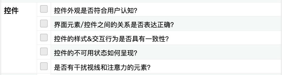 大厂经验！四步教你打造「专属」交互设计自查表！