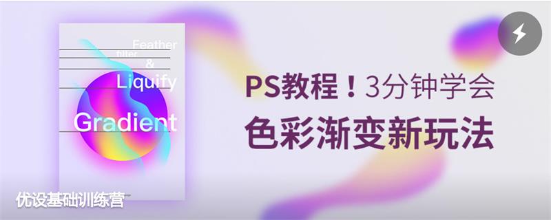 教程大合辑！优设训练营的150个高品质PS/AI/AE教程