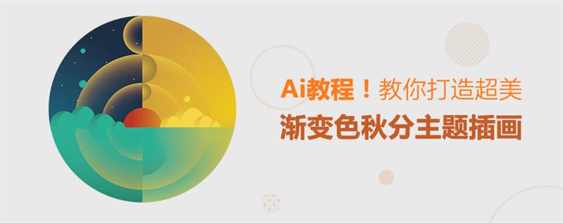 教程大合辑！优设训练营的150个高品质PS/AI/AE教程