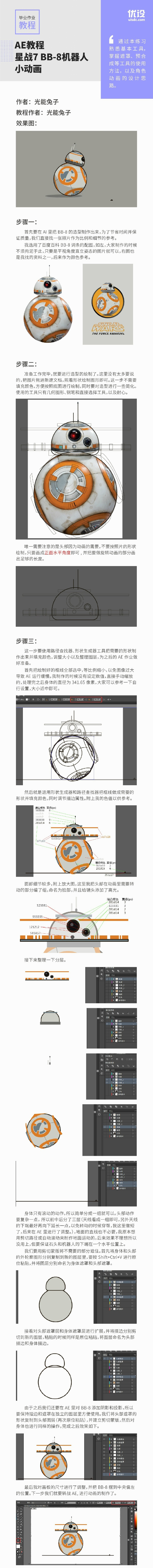 AI+AE教程！教你制作可爱的BB-8机器人小动画