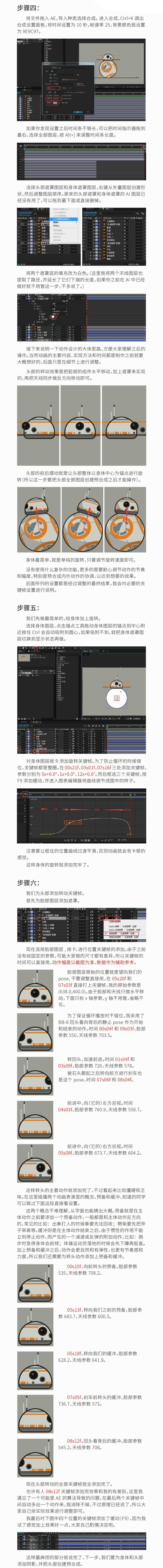 AI+AE教程！教你制作可爱的BB-8机器人小动画