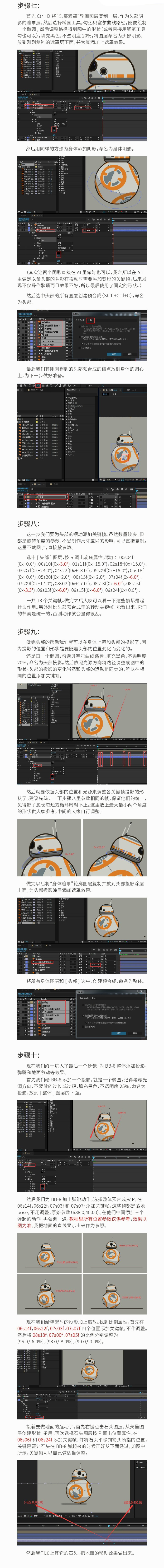 AI+AE教程！教你制作可爱的BB-8机器人小动画