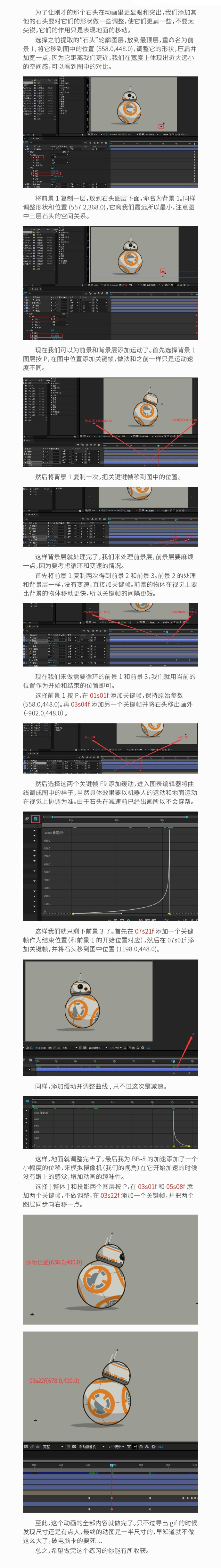 AI+AE教程！教你制作可爱的BB-8机器人小动画