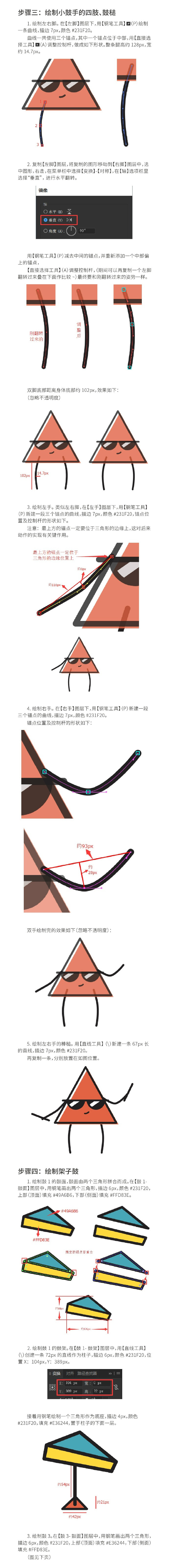 AI+AE教程！教你制作酷酷的动感灵魂小鼓手