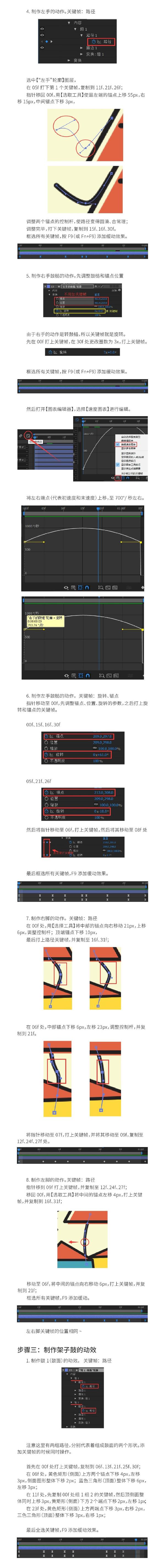 AI+AE教程！教你制作酷酷的动感灵魂小鼓手