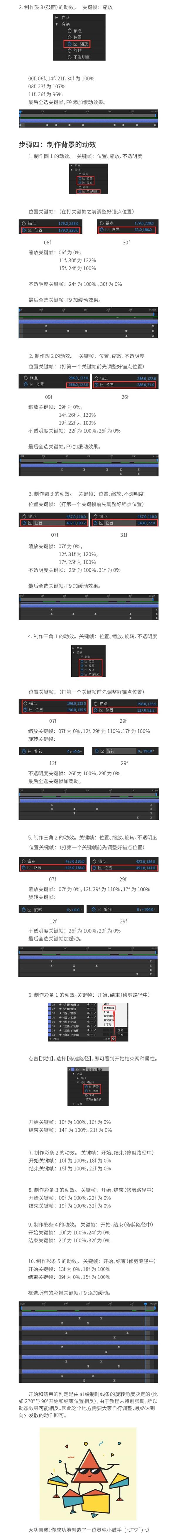 AI+AE教程！教你制作酷酷的动感灵魂小鼓手