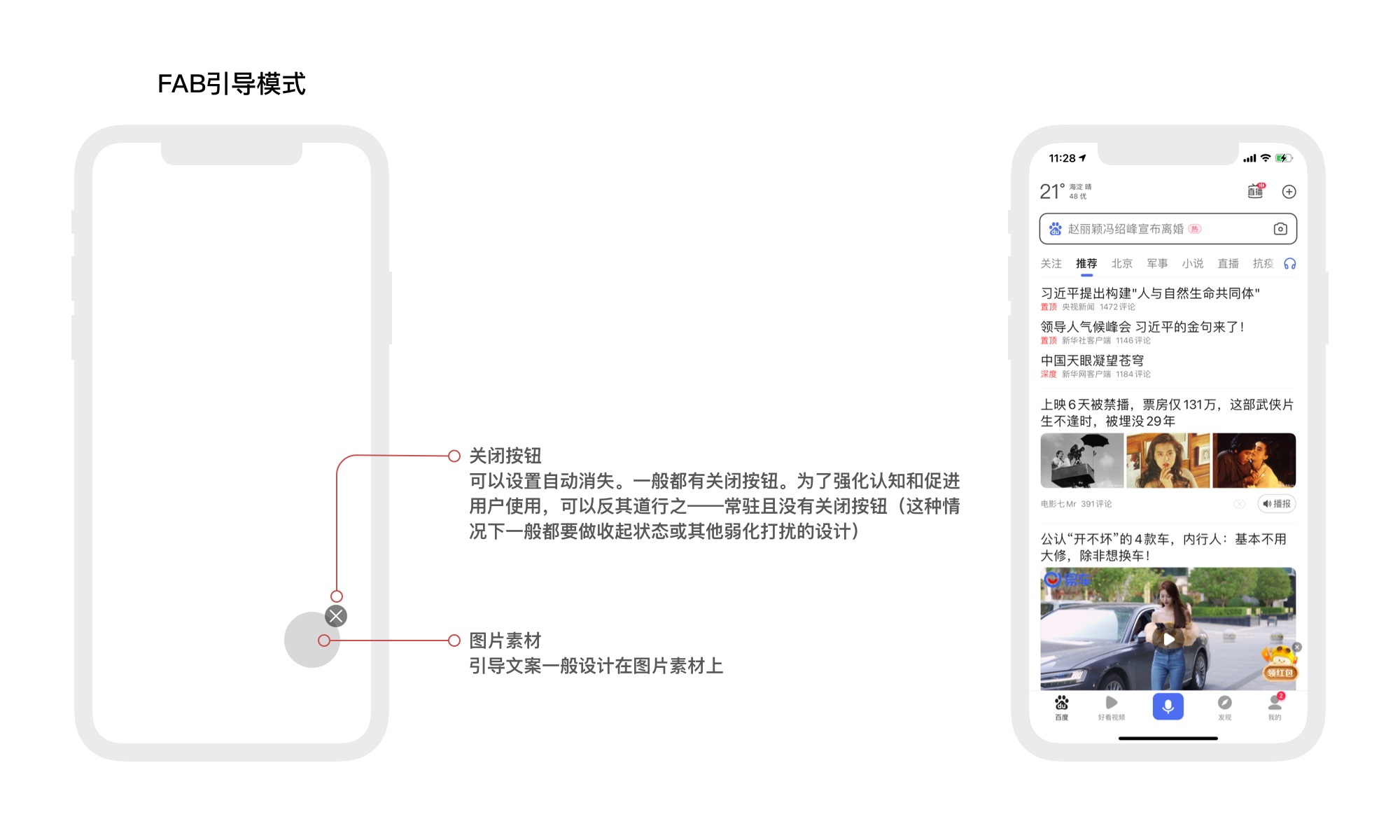 移动端引导设计指南（一）：常见设计模式科普