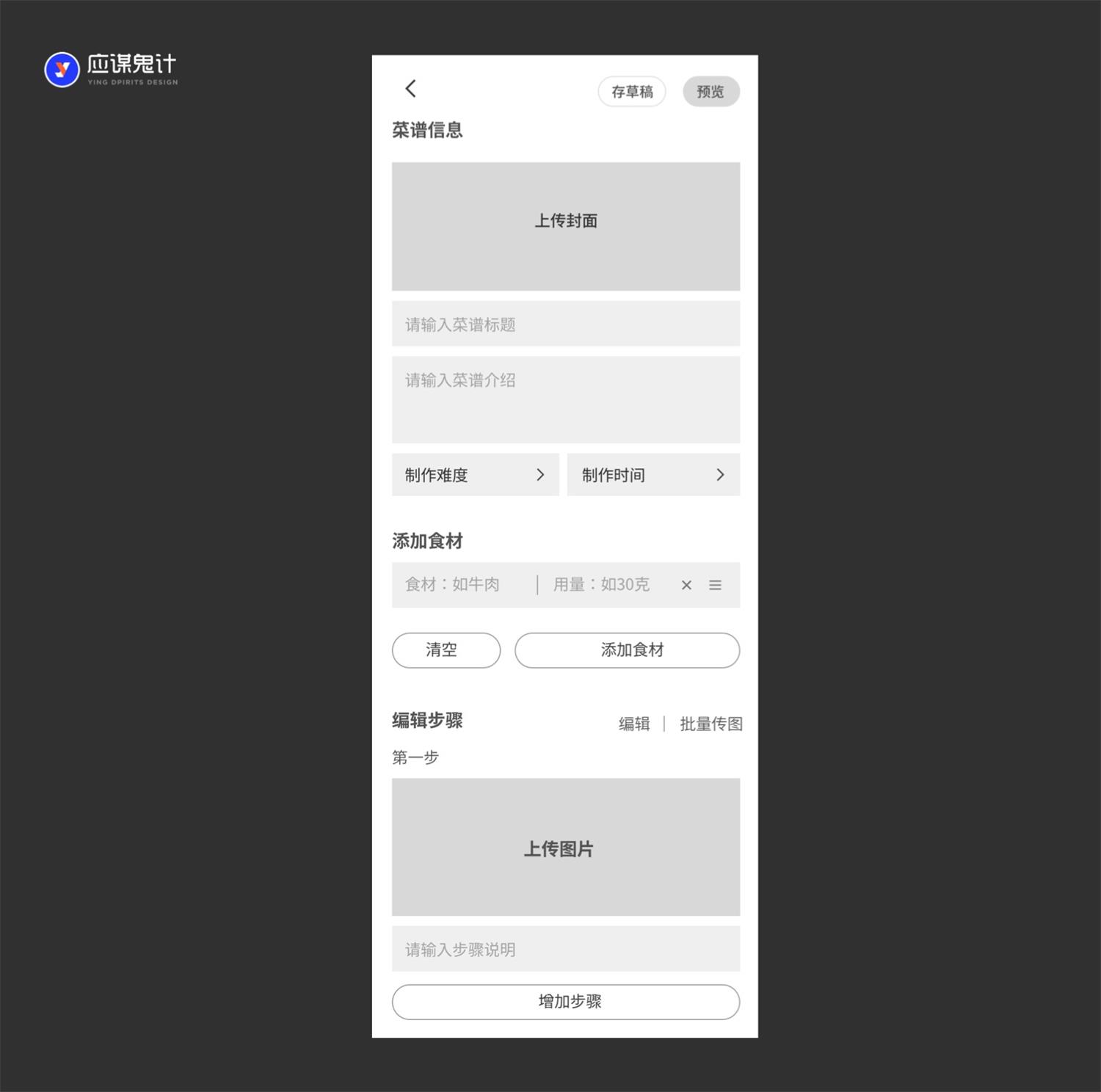 从零开始！五个步骤教你做出「上传菜谱」的交互流程与原型设计