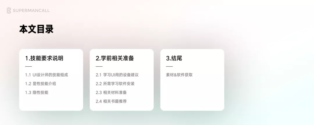 零基础 UI 入门（二）：设计师的技能要求（附学前必备素材）