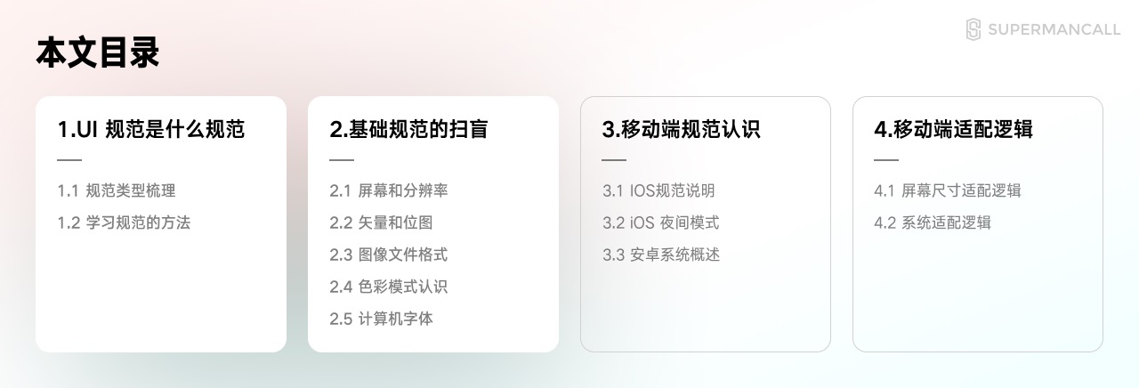 零基础 UI 入门指南四：移动端相关规范认识（附素材打包）