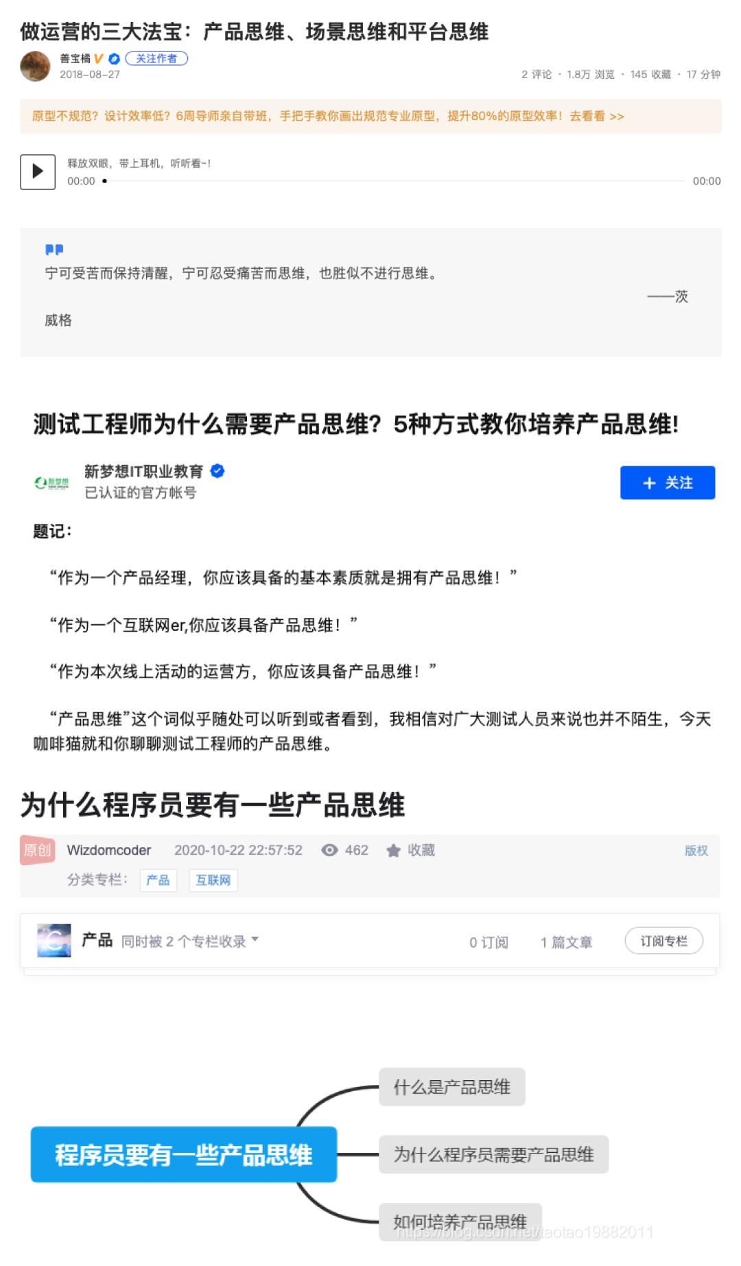 大厂面试问最多的产品思维到底是什么，该如何提升？