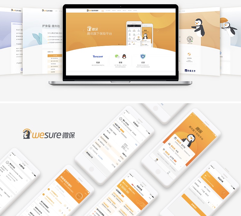 用腾讯的「车险」实战案例，让你学习专业的设计过程！
