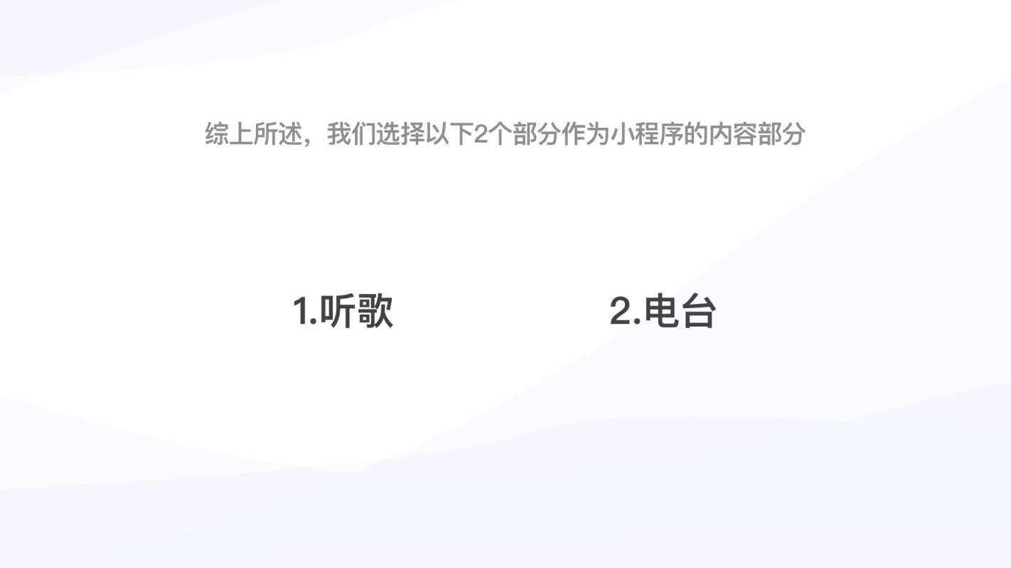 音乐类小程序如何设计？来看网易云音乐的重设计案例实战