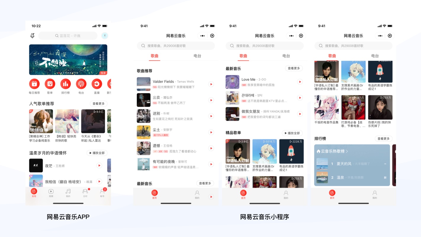 音乐类小程序如何设计？来看网易云音乐的重设计案例实战