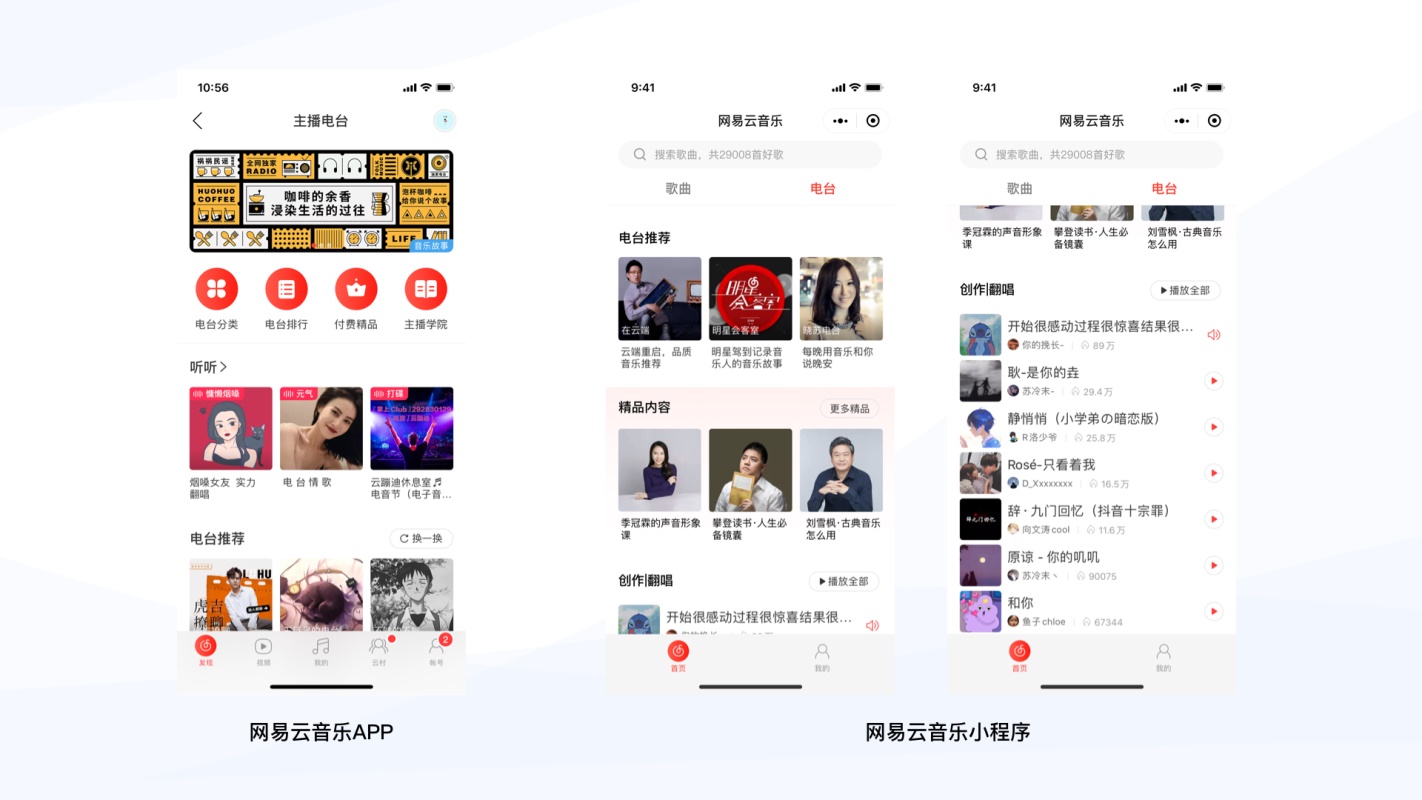 音乐类小程序如何设计？来看网易云音乐的重设计案例实战