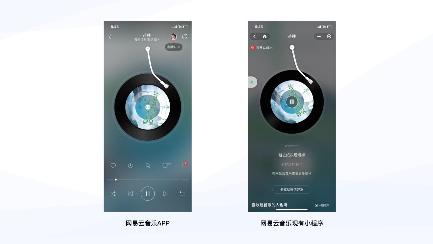 音乐类小程序如何设计？来看网易云音乐的重设计案例实战