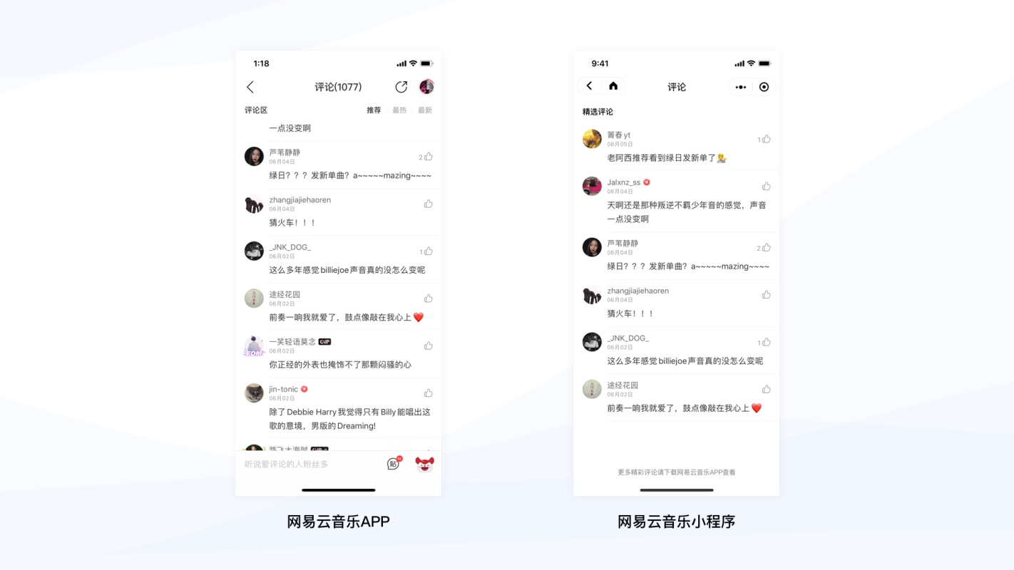 音乐类小程序如何设计？来看网易云音乐的重设计案例实战