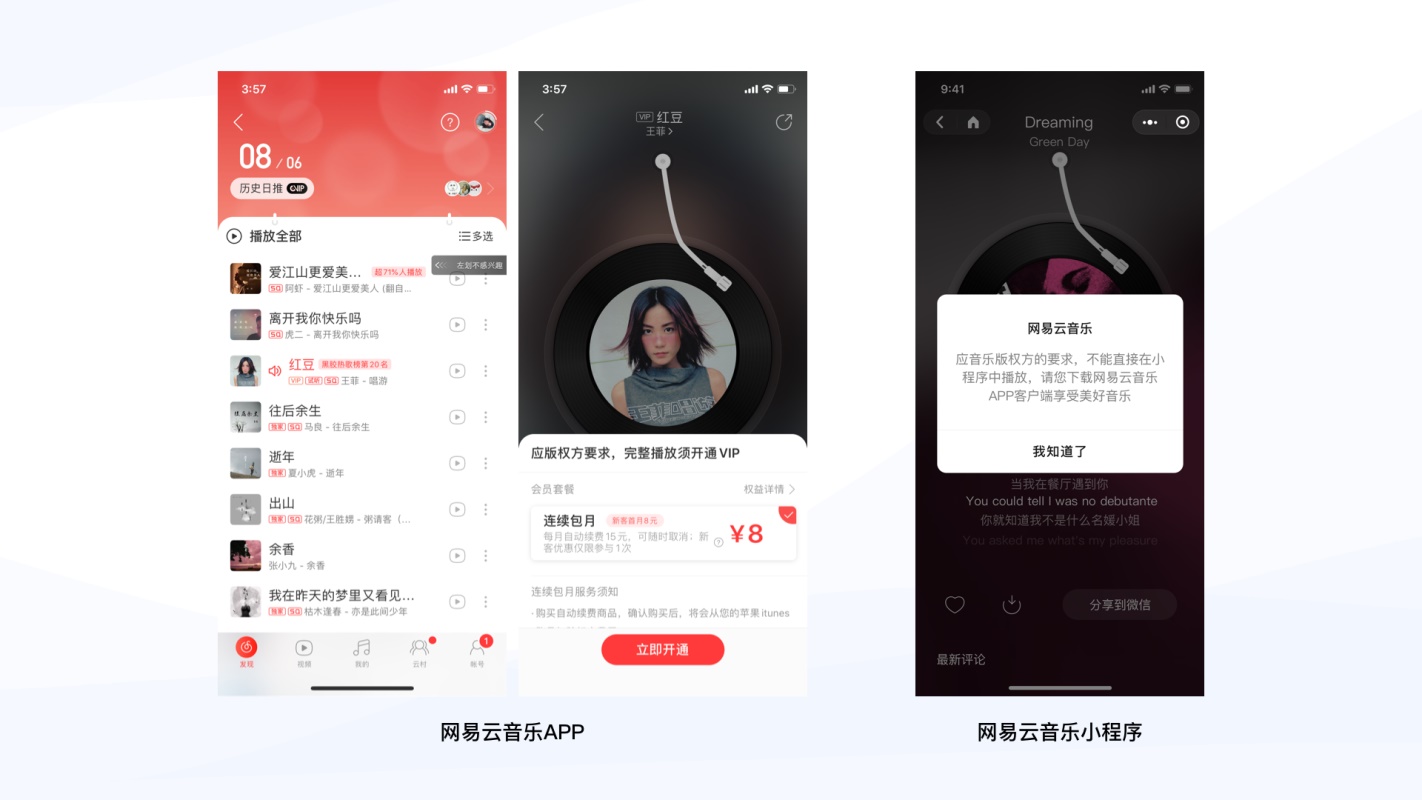 音乐类小程序如何设计？来看网易云音乐的重设计案例实战