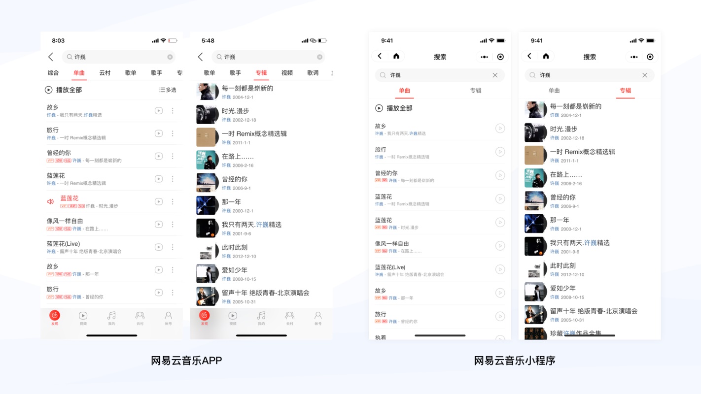 音乐类小程序如何设计？来看网易云音乐的重设计案例实战