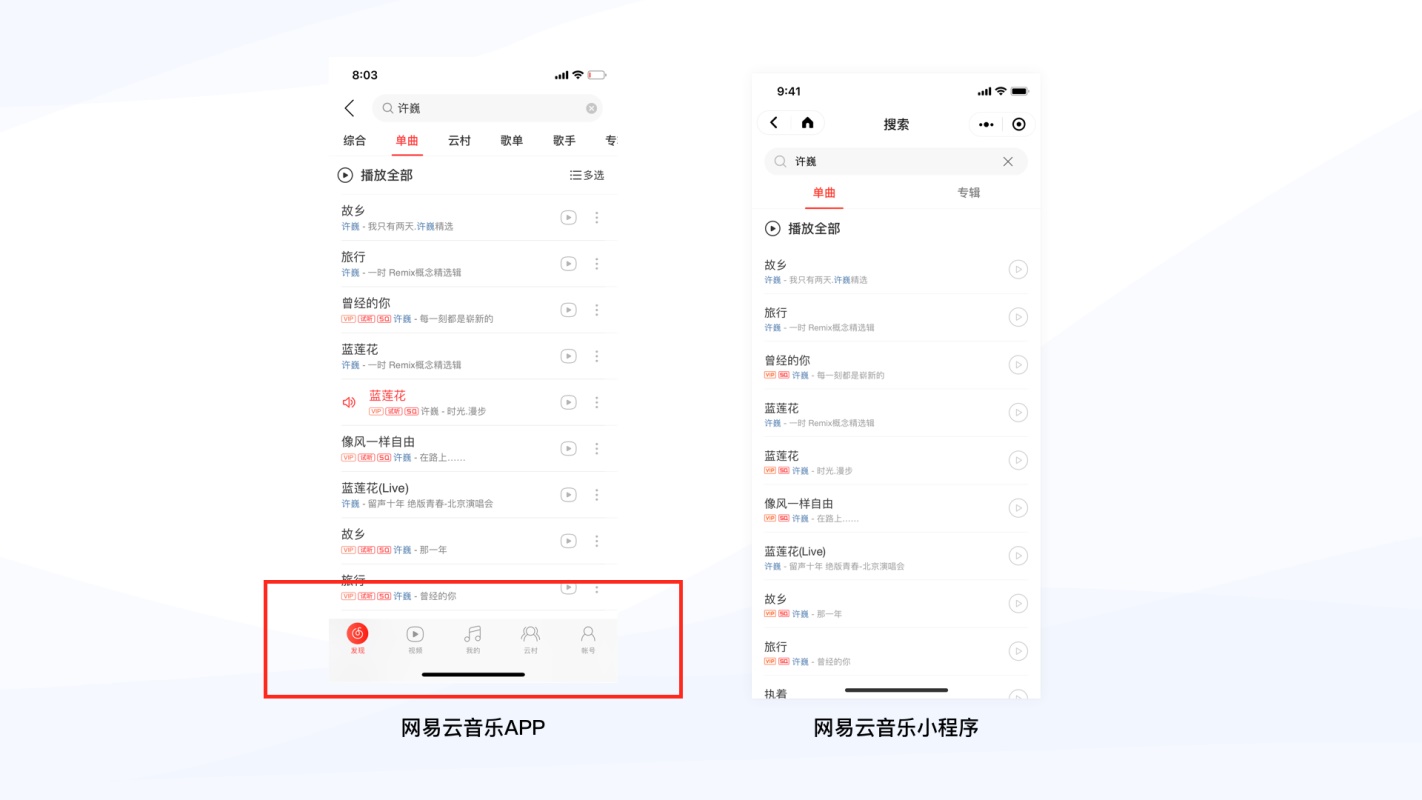 音乐类小程序如何设计？来看网易云音乐的重设计案例实战