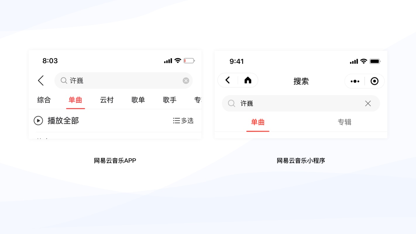 音乐类小程序如何设计？来看网易云音乐的重设计案例实战