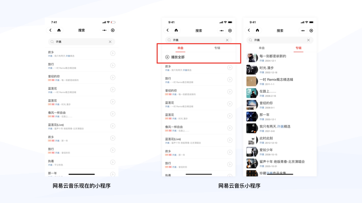 音乐类小程序如何设计？来看网易云音乐的重设计案例实战