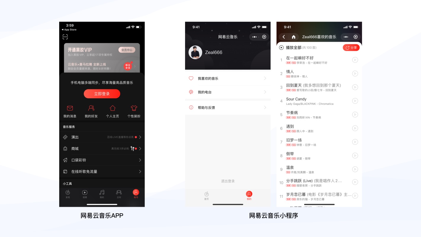 音乐类小程序如何设计？来看网易云音乐的重设计案例实战
