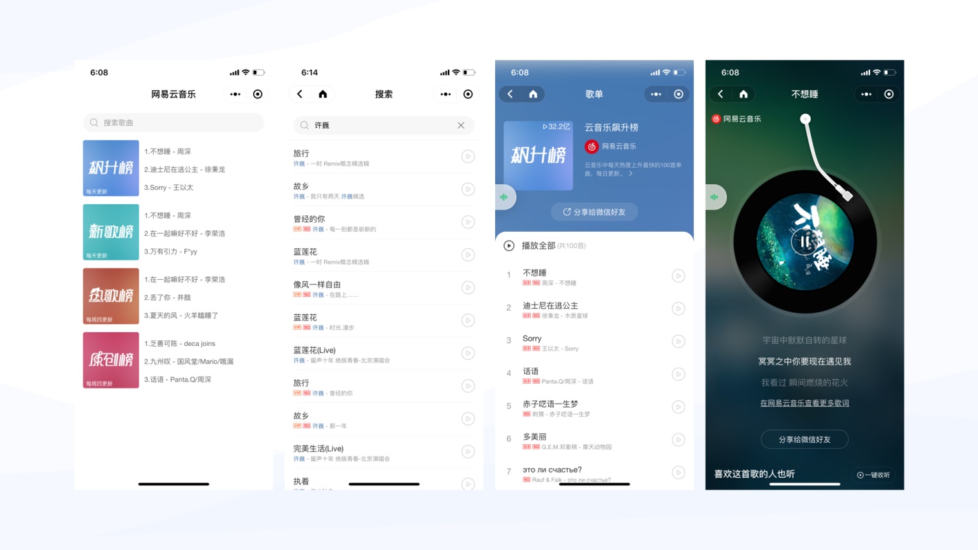 音乐类小程序如何设计？来看网易云音乐的重设计案例实战