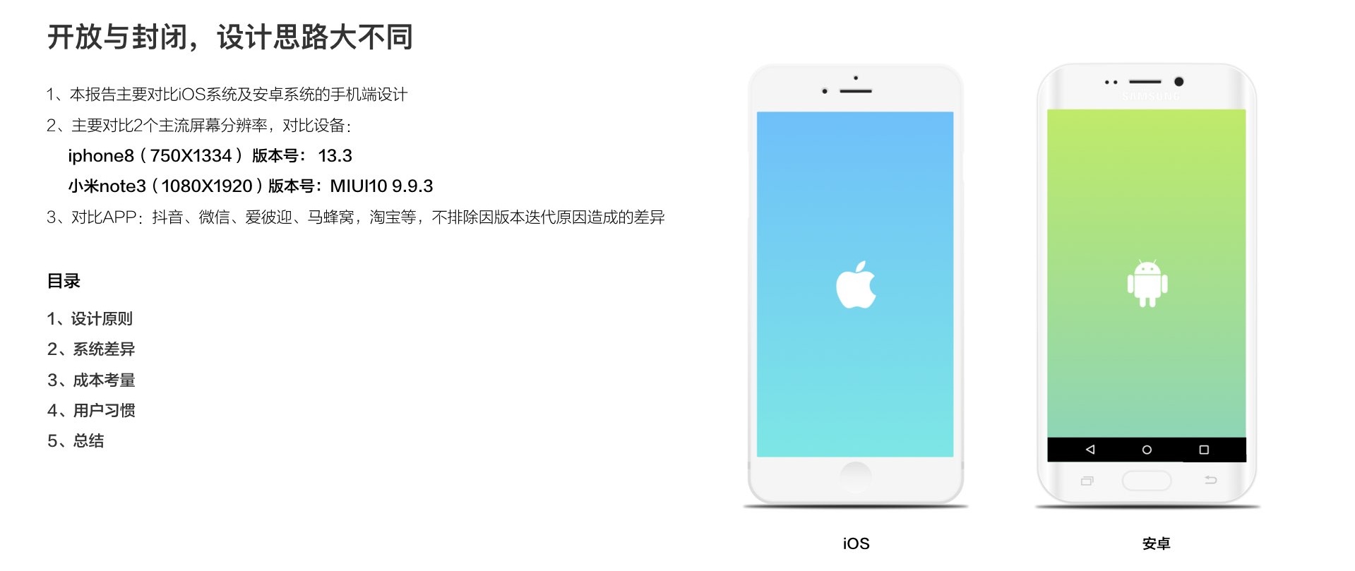 超长干货！帮你彻底搞懂 iOS 和 Android 的设计差异