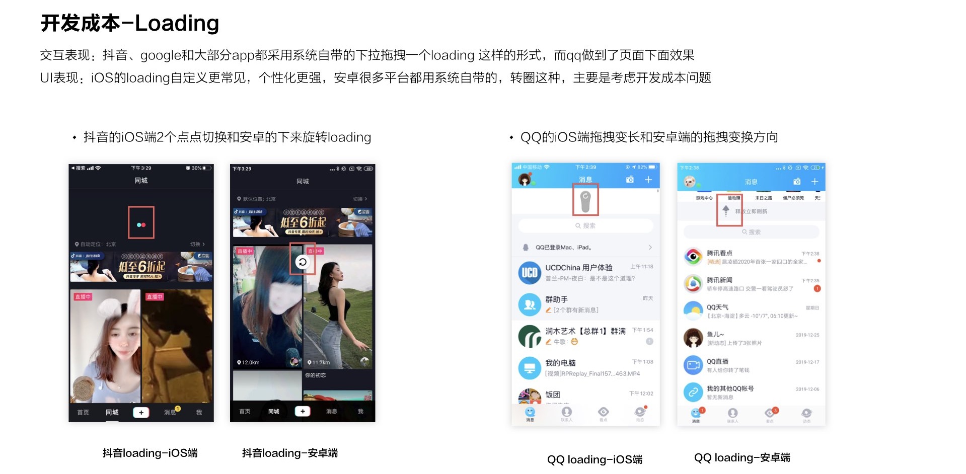 超长干货！帮你彻底搞懂 iOS 和 Android 的设计差异