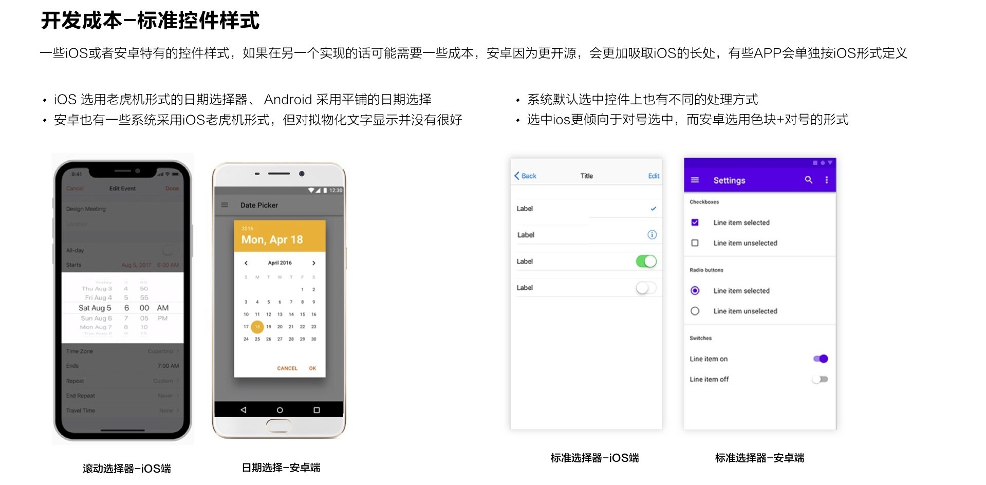 超长干货！帮你彻底搞懂 iOS 和 Android 的设计差异