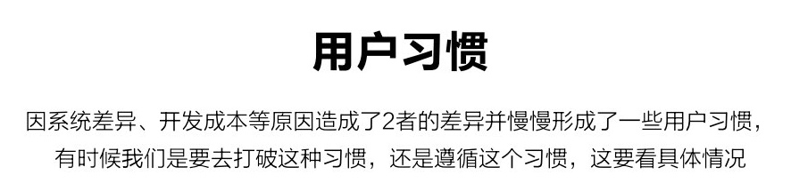 超长干货！帮你彻底搞懂 iOS 和 Android 的设计差异