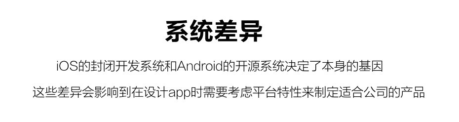 超长干货！帮你彻底搞懂 iOS 和 Android 的设计差异