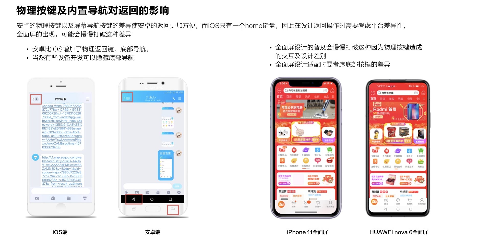 超长干货！帮你彻底搞懂 iOS 和 Android 的设计差异