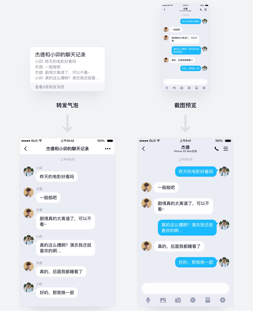 堪称人类之光的新版 QQ 截图，是如何设计出来的？