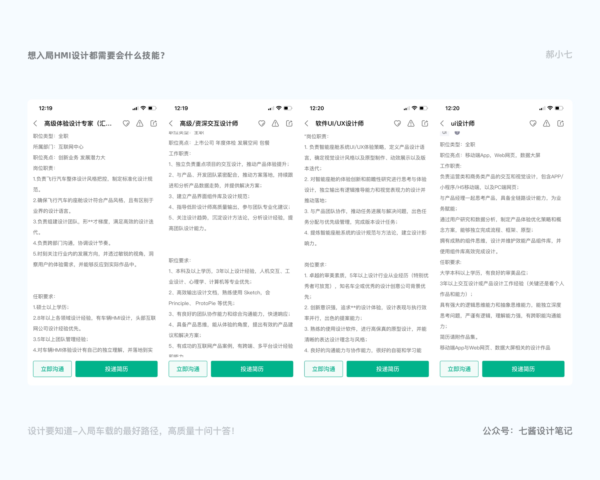 HMI设计必看！入局车载设计的最优路径+入门指南