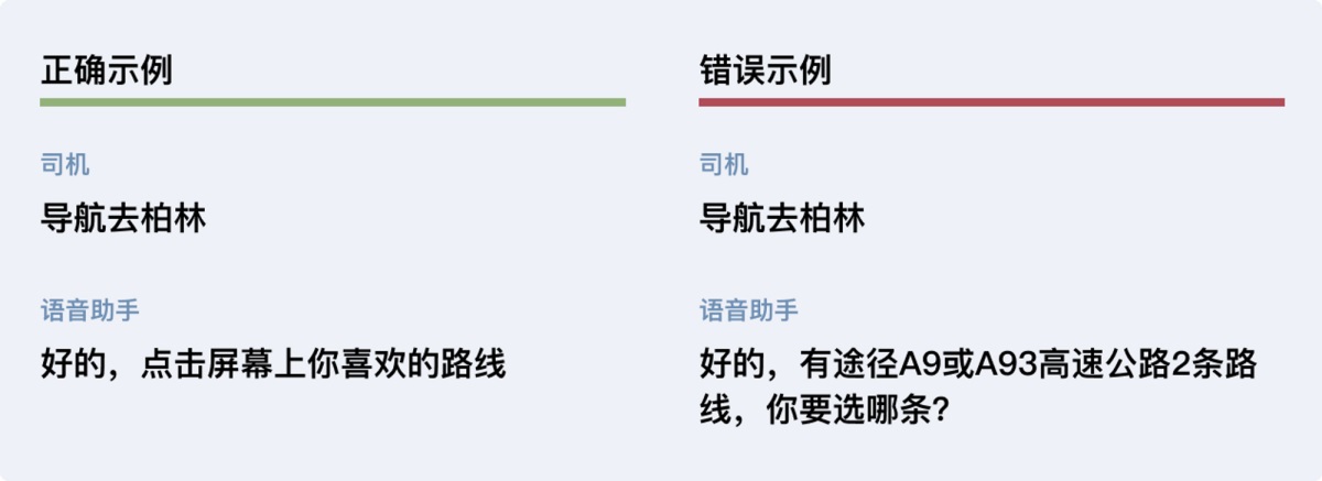 总监出品！车载语音助手设计指南