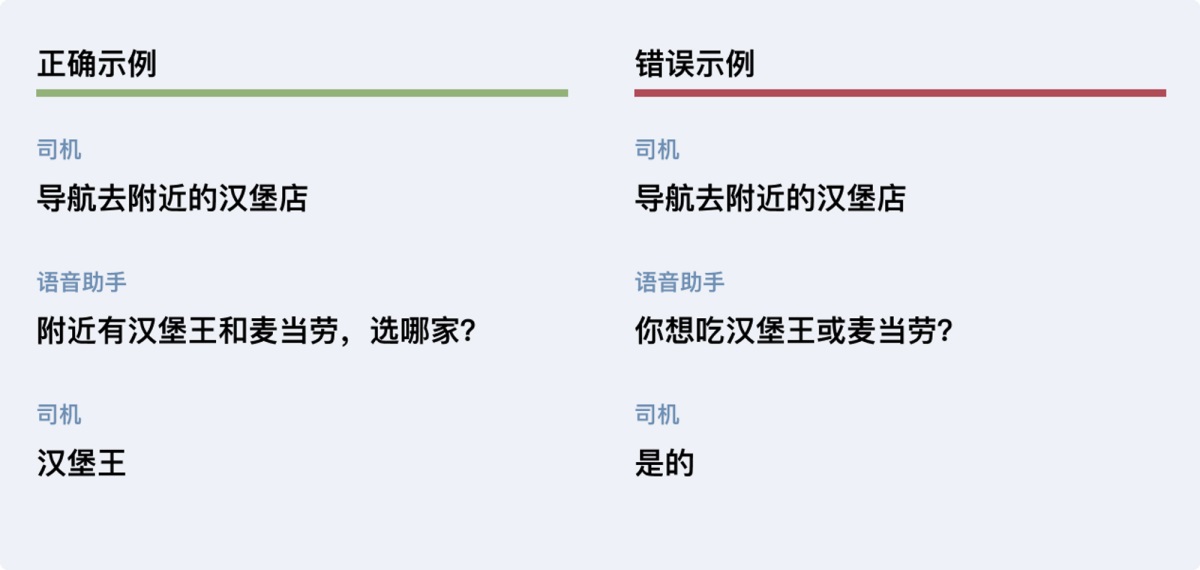 总监出品！车载语音助手设计指南