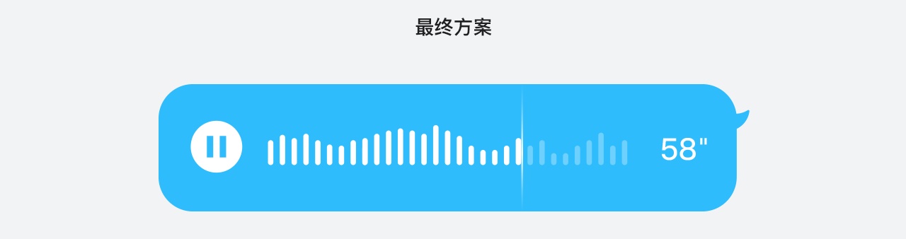129万人夸奖的QQ语音进度条，是如何设计出来的？