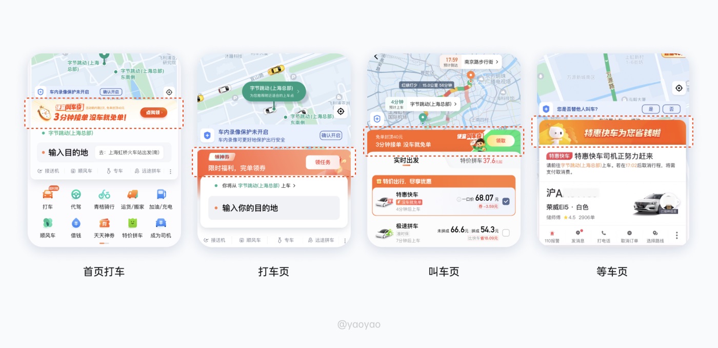 9000字拆解！「滴滴出行」11种出行场景交互设计解析