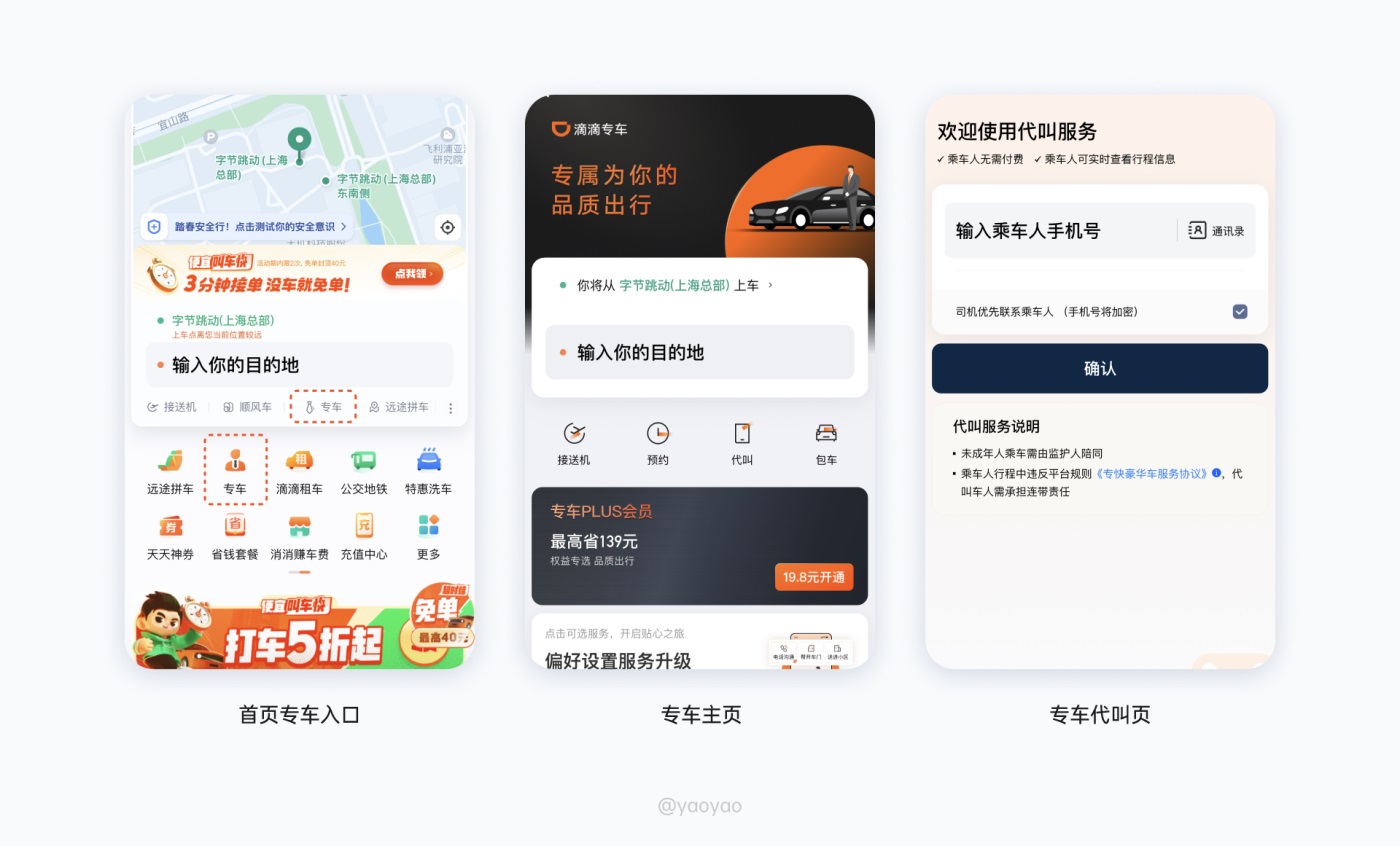 9000字拆解！「滴滴出行」11种出行场景交互设计解析